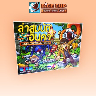 [ของแท้] ล่าสมบัติอินคา (Incan Gold) Board Game (Siam Board Games)