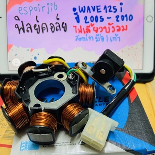 ฟิลย์คอล์ย wave125i ไฟเลี้ยวบังลม ปี 2005-2010 ใช้ได้ทั้งสตาร์ทมือและเท้า