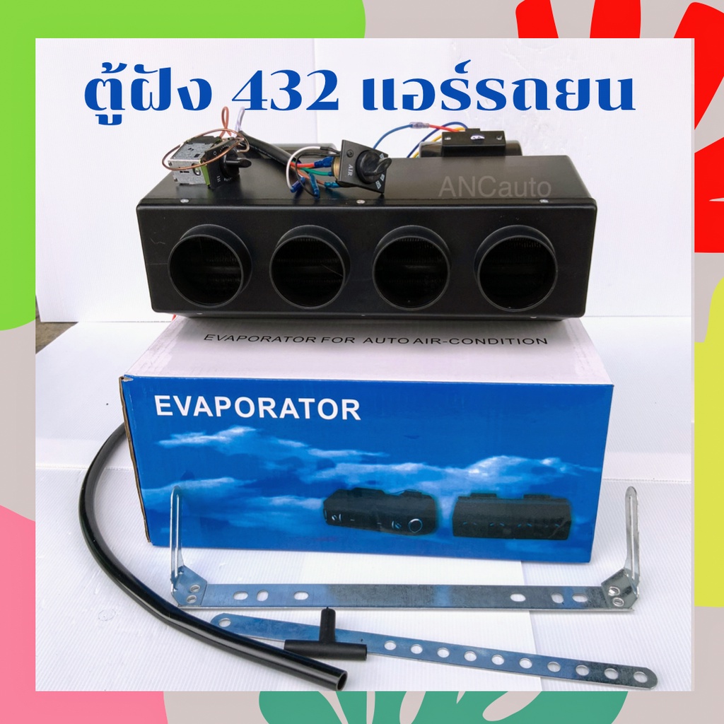 ตู้ฝัง-432-12v-24v-เตเปอร์-ตู้แอร์-ฝัง-ตู้แอร์-รถยนต์-432-ตู้แอร์-tfr-แอร์-12โวลต์-ตู้แอร์-สำเร็จ-ตู้ฝังแอร์-รถยนต์