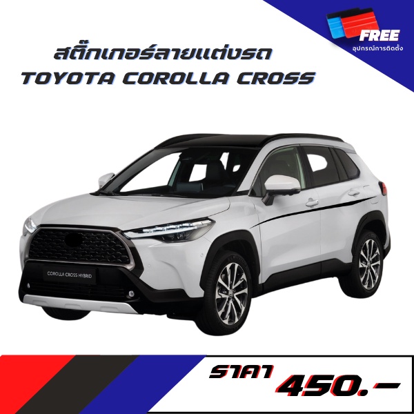 สติ๊กเกอร์แต่งรถ-toyota-corolla-cross-v-3