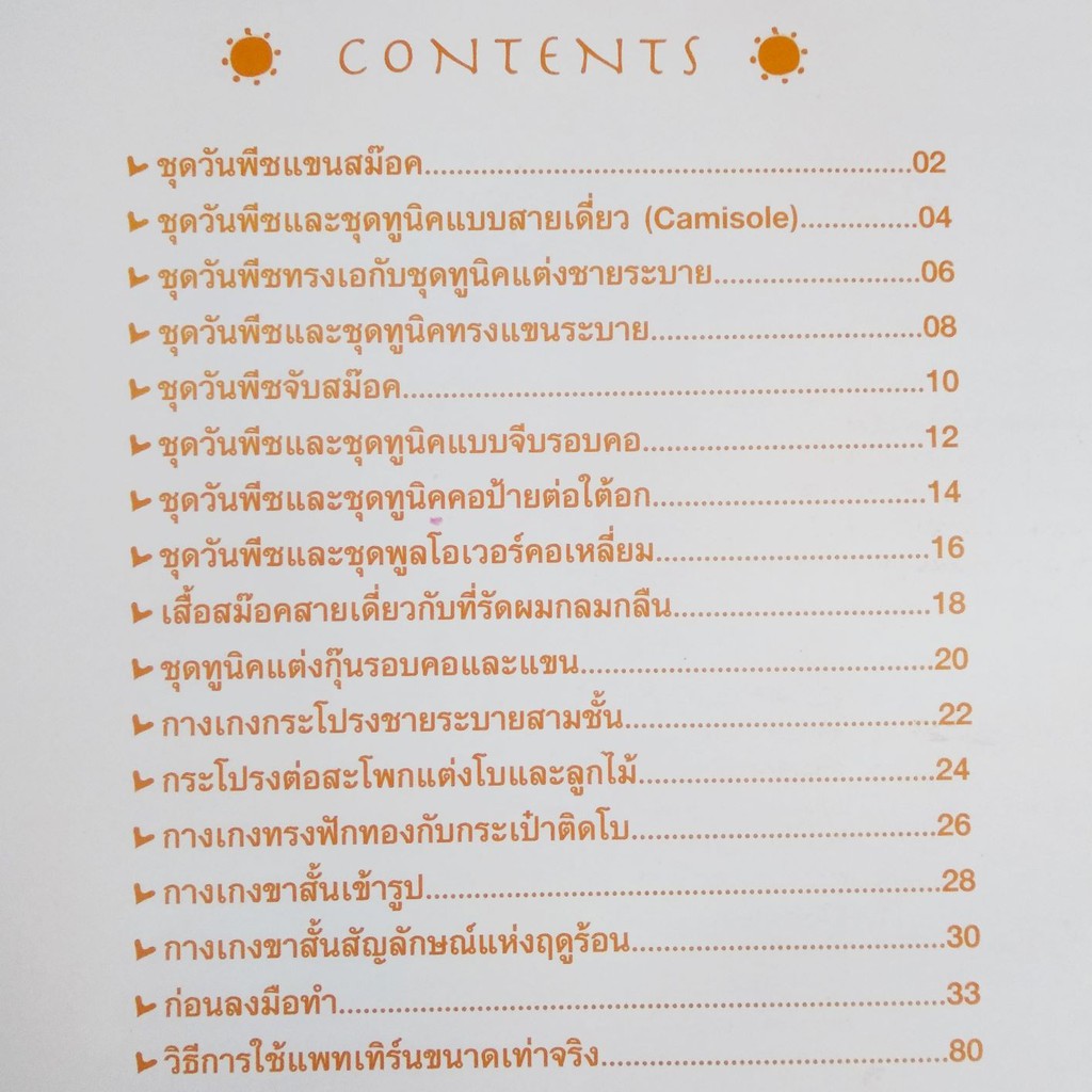 หนังสือตัดเย็บเสื้อผ้าเด็ก-หนังสือสอนตัดเสื้อผ้า-หนังสือตัดเย็บชุดเด็ก-หนังสือสอนตัดเย็บเสื้อผ้าเด็กแถมแพทเทิร์นขนาดจริง