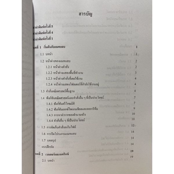 9789740341420-c112-พื้นฐานแมทแลบ-matlab-fundamentals