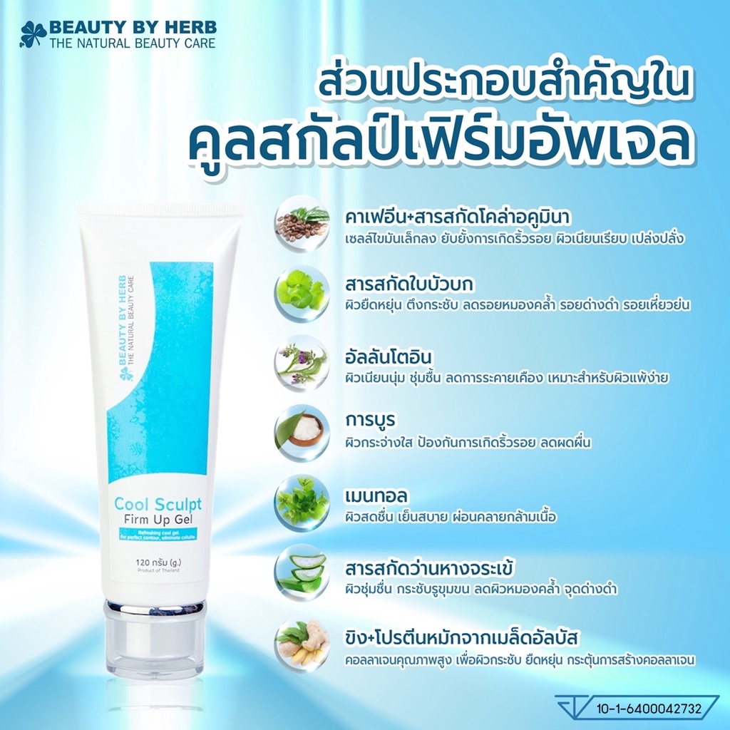 คู่หุ่นเฟิร์มกระชับ-ยกกำลัง2-บิวตี้บายเฮิร์บ-เซตใหญ่-กระชับสัดส่วน-สลายเซลล์ลูไลท์-ลดหน้าอก-ลดพุง-ต้นแขน-ต้นขา