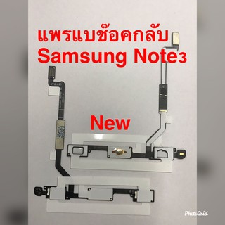 แพรแบล๊คกลับโทรศัพท์ ( Home Flex ) Samsung Note 3
