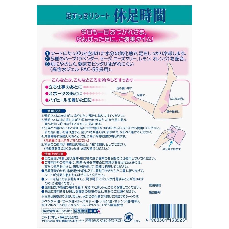 ภาพสินค้าLion Kyusoku Jikan Cooling Sheet for Legs 18แผ่น ช่วยแก้ปวดเมื่อยตามน่องและขา จากญี่ปุ่น จากร้าน japannumberone บน Shopee ภาพที่ 4