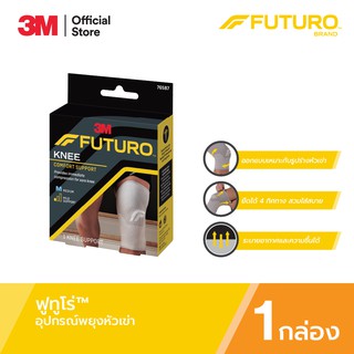 ภาพขนาดย่อของสินค้าFuturo Comfort Knee Support ฟูทูโร่ อุปกรณ์พยุงหัวเข่า