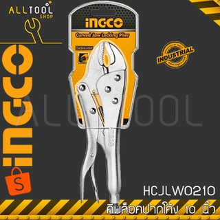 INGCO คีมล็อคปากโค้ง 10 นิ้ว  รุ่น HCJLW0210  อิงโค้ แท้100%