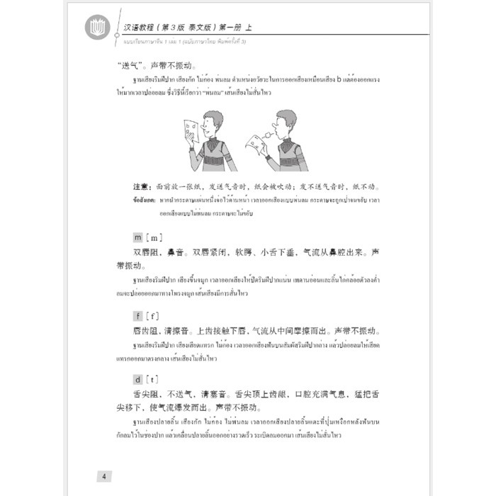 ห่อปกฟรี-hanyu-jiaocheng-แปลไทย-แถมเฉลย-หนังสือภาษาจีน-แบบเรียนภาษาจีน-ตำราภาษาจีน
