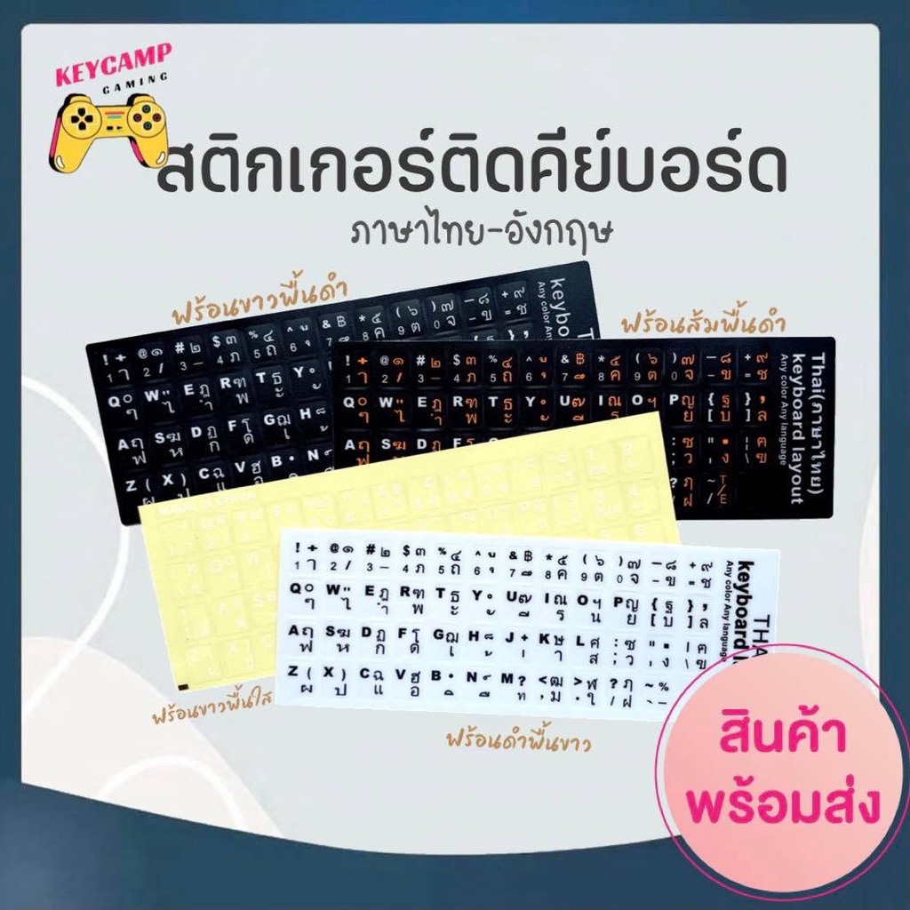 ภาพหน้าปกสินค้า(พร้อมส่ง) สติกเกอร์คีย์บอร์ดภาษาไทย แบบ3M Sticker Keyboard Thai / English จากร้าน _keycamp บน Shopee