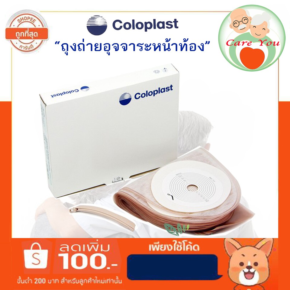 Colostomy Bag ถุงอุจาระปลายเปิด Colopast LC - 2000 รุ่นพื้นฐาน ใช้แล้ว ...