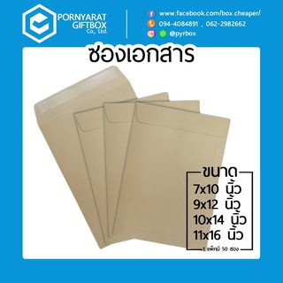 ราคาและรีวิวซองเอกสาร สีน้ำตาล แบบไม่จ่าหน้า​ BA 110แกรม