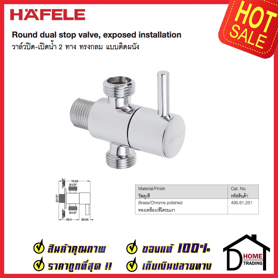 ถูกที่สุด HAFELE วาล์วเปิดปิดน้ำ 2 ทาง ทรงกลม แบบก้านโยก สต๊อปวาล์ว ...