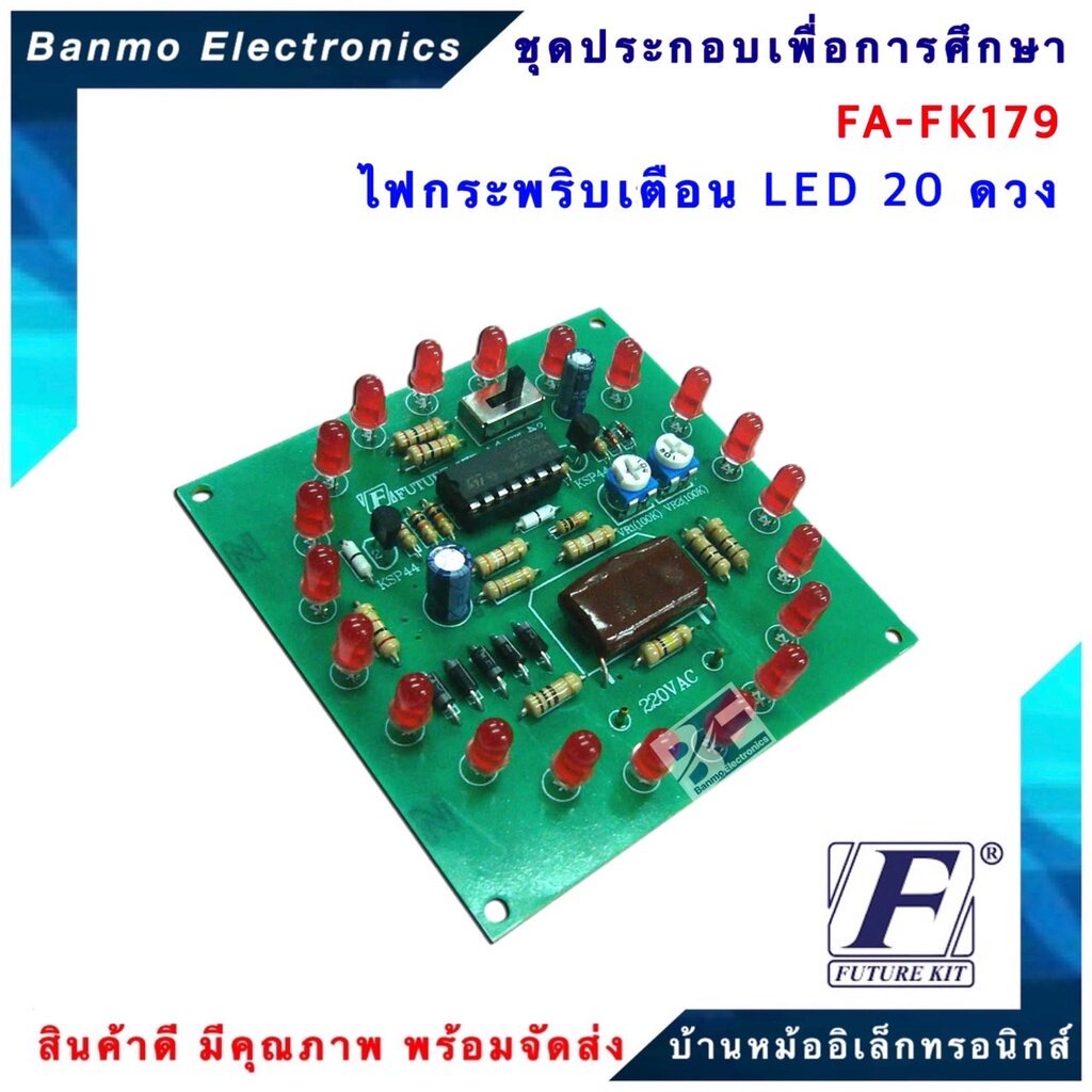 FUTURE KIT FA179FK179ไฟกระพริบเตือน LED 20 ดวง FA179FK179 Shopee