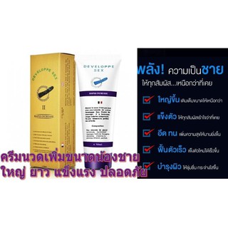 แพคคู่สุดคุ้ม ครีมนวดเพิ่มขนาดน้องชายสำหรับสุภาพบุรุษ 3 หลอด DEVELOPPE SEX CREAM FOR MEN 50 กรัม + ตัวปั๊มสูญญากาศ