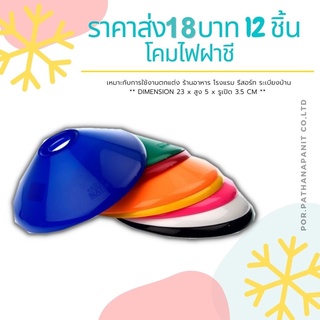 ภาพหน้าปกสินค้า(ราคาส่ง 18บาท) ฝาโคมไฟเล็ก โคมฝาชี NATO NT-LI11 โคมไฟห้อย โคมฝาชี ฝาโคมไฟ NATO ✅พร้อมส่ง ที่เกี่ยวข้อง