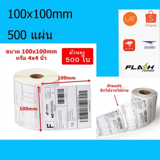 ภาพหน้าปกสินค้าสติ๊กเกอร์บาร์โค้ดความร้อน เทอร์มอล Barcode Sticker Label สติ๊กเกอร์บาร์โค้ด ป้ายสติ๊กเกอร์ ขนาด 100x100 mm. ไม่ใช้หมึก ที่เกี่ยวข้อง