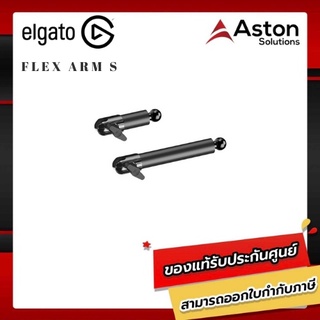 Elgato Flex Arm S อุปกรณ์เสริมในการไลฟ์สตรีม รับประกัน 2 ปี