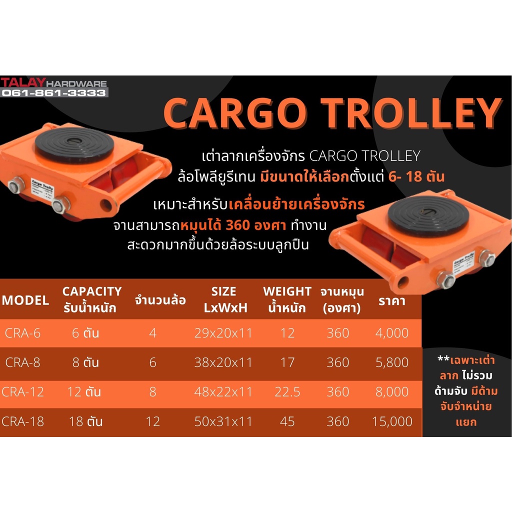 เต่าลากเครื่องจักร-รุ่นเลี้ยว-360-ขนาด-5ตัน