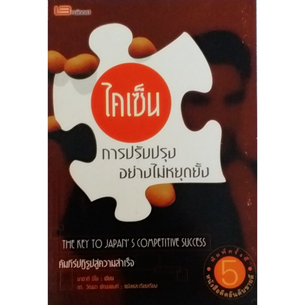 โปรโมชั่นพิเศษชุดบริหาร-3-เล่ม-ไคเซ็น-มนุษยสัมพันธ์-mbo