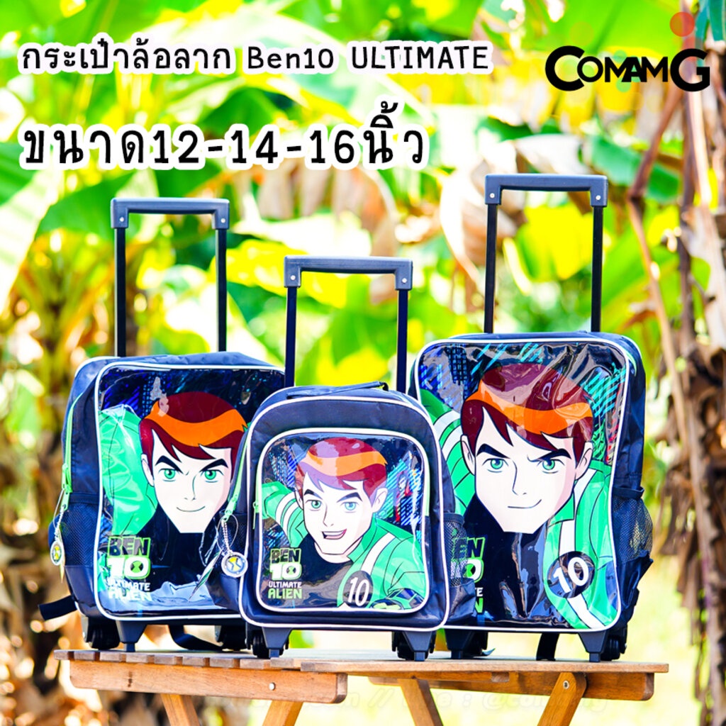 กระเป๋าล้อลากเบนเทน-กระเป๋าเบนเทน-กระเป๋าเบนเทนล้อลาก-ben10-12-14-16-นิ้ว-ลิขสิทธิ์แท้