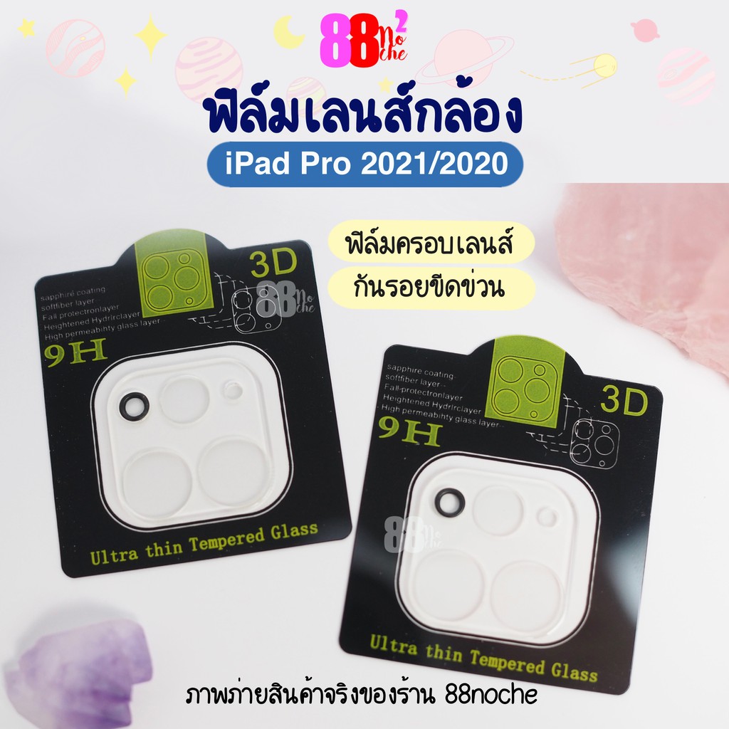 พร้อมส่ง-ฟิล์มเลนส์กล้อง-ipad-pro-2021-2020-ฟิล์มกันรอย-กันกระแทก-ฟิล์มครอบเลนส์กล้องไอแพด-เลนส์กล้องไอแพด-ฟิล์มกระจก