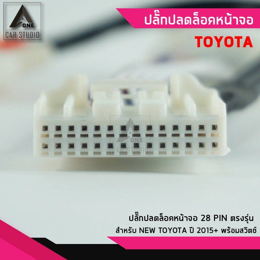 ปลั๊กปลดล็อคหน้าจอ-ตรงรุ่น-สำหรับ-toyota-ปี-2015-รหัสสินค้า-y-avi-28to-n