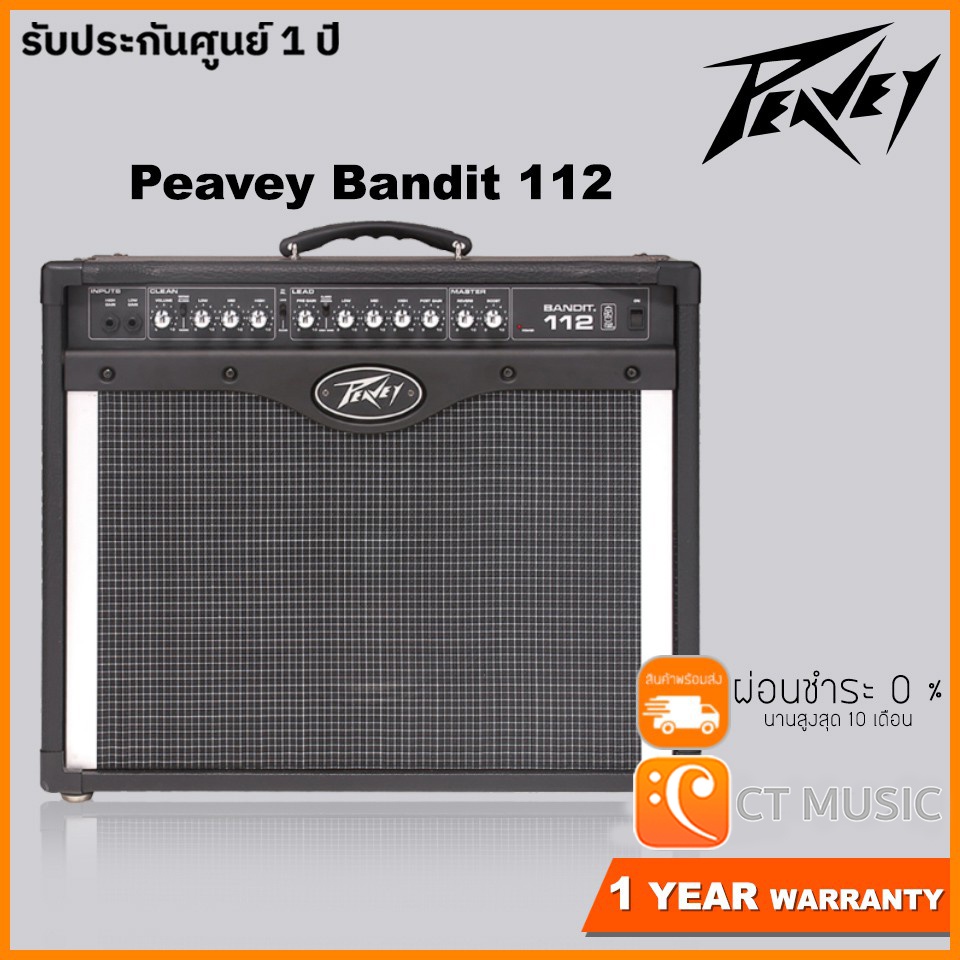 ใส่โค้ดลด-1000บ-peavey-bandit-112-แอมป์กีตาร์