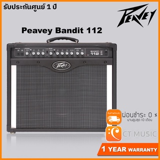 [ใส่โค้ดลด 1000บ.] Peavey Bandit 112 แอมป์กีตาร์