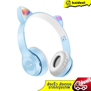 ภาพขนาดย่อของสินค้าหูฟัง หูฟังบลูทูธ บลูทูธ รุ่น P47M หูฟังมาใหม่ ไฟLed เป็นหูแมวบลูทูธ 5.0