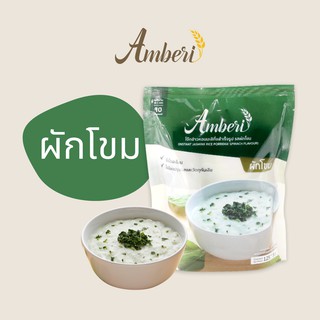 ราคาโจ๊กเนื้อผัก Amberi รส ผักโขม (Spinach)