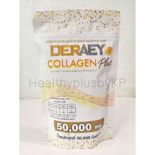 สินค้า Deraey Collagen Plus สูตรใหม่ คอลลาเจนสีทอง 50,000 มก. นำเข้าจากเกาหลี ของแท้100%