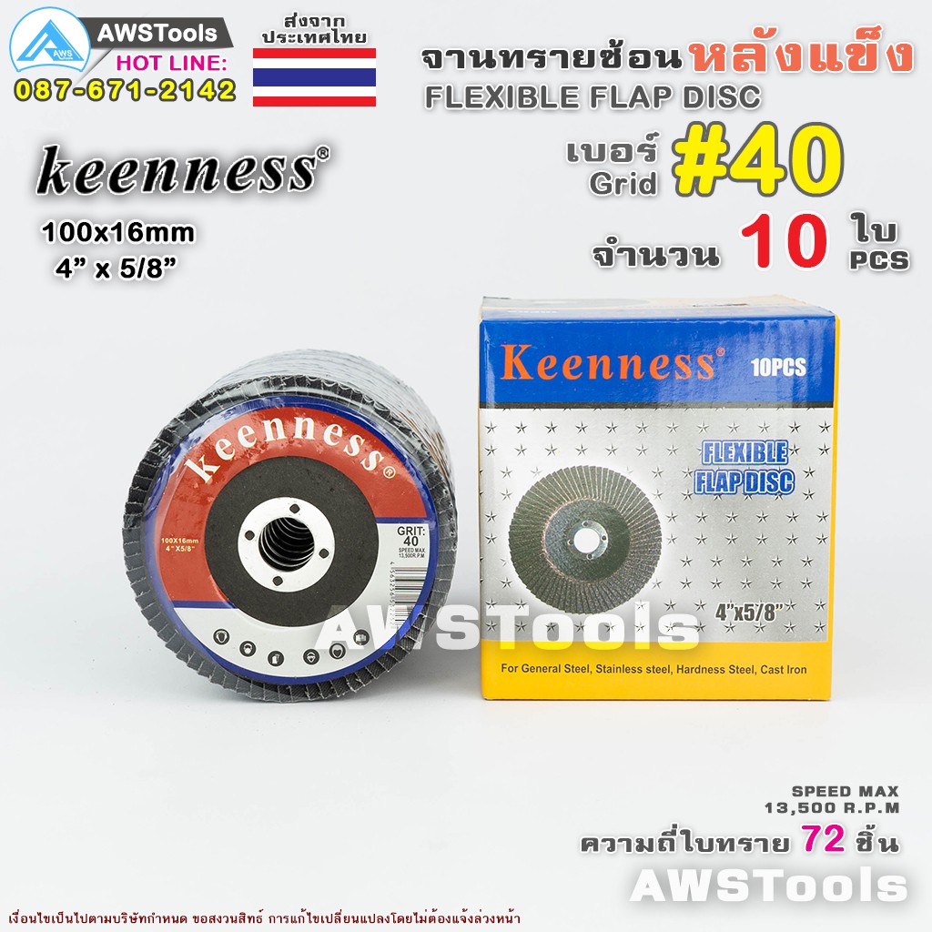 keenness-จานทรายซ้อน-หลังแข็ง-4-นิ้ว-เบอร์-40-กล่องละ-10ใบ-สำหรับ-ไม้-เหล็ก-สแตนเลส-และ-อลูมิเนียม-ทรายซ้อน-ใบทรายซ้อน