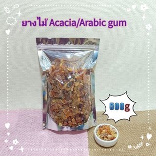 ยางไม้ Acacia/Arabic gum ขนาด 500g