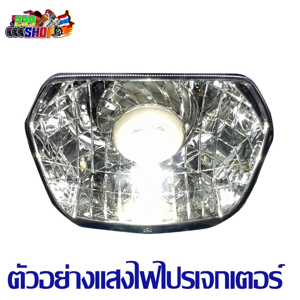 ไฟหน้าโปรเจกเตอร์-msx-ไฟหน้า-โคมไฟหน้า-จานฉาย-239-shop2