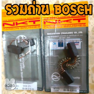 แปรงถ่าน NKT(CARBON BRUSH) สำหรับ BOSCH