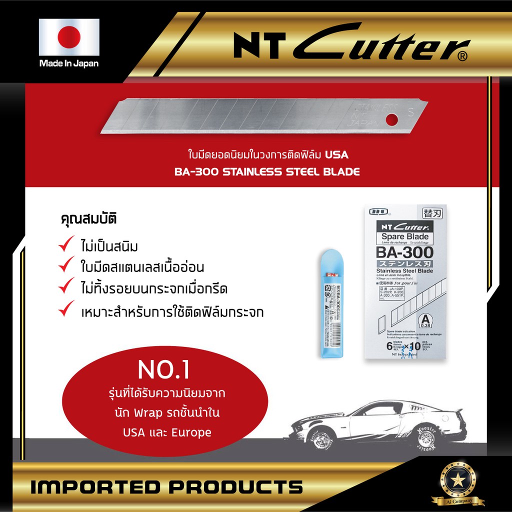 ใบมีด-ใบมีดคัตเตอร์-ใบมีดสแตนเลส-รุ่น-ba-300-แบรนด์-nt-cutter