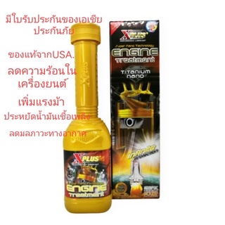 ราคาสารเคลือบเครื่องยนต์X-PLUS ชนิด ถาวร300ML