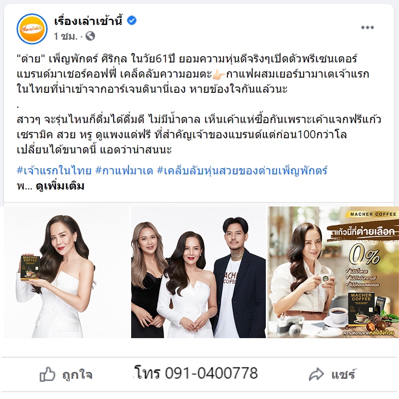 โปรจัดเต็ม-กาแฟมาเชอร์-กาแฟมาเต-โปร-4-แถม-2-รับรวม-6-ชิ้น-ดื่มต่อเนื่อง-60-วัน-เพื่อสุขภาพและรูปร่างของคุณ-มี-อย