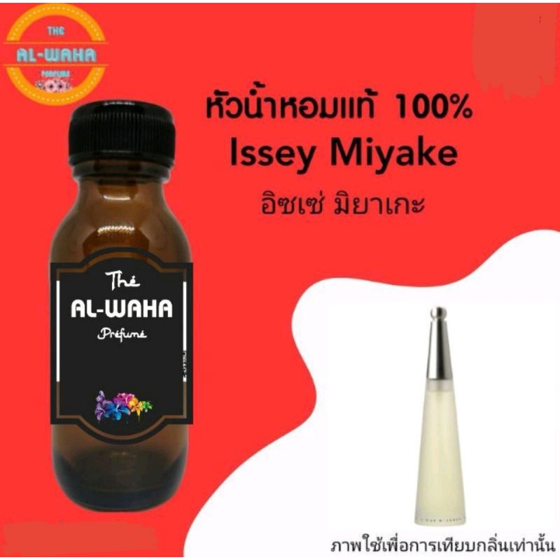 หัวน้ำหอมกลิ่น-lssey-miyake-อิซเซ่-มิยาเกะ-ปริมาณ-35-ml