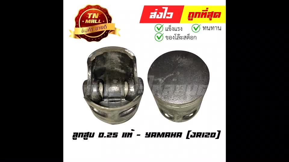 ลูกสูบ-jr120-เบอร์-0-25-พร้อมแหวน-แท้ศูนย์-ยี่ห้อ-yamaha-dr12-16-ร่อนพิบูลย์-1