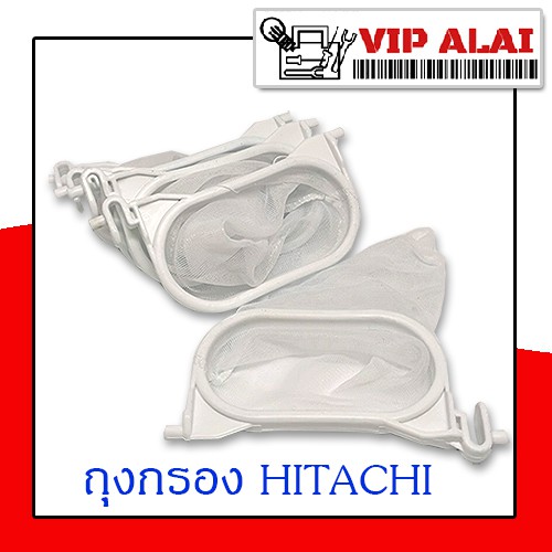 ถุงกรองเครื่องซักผ้า-hitachi-วงรี-ถุงกรองเศษผง-ถุงกรองขยะ-เครื่องซักผ้าฮิตาชิ-hitachi-ถุงกรองเศษขยะเครื่องซักผ้าฮิตาชิ2ถัง-วงรี