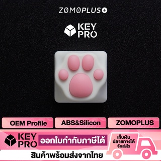 ภาพหน้าปกสินค้า[ZM8] คีย์แคป ZOMOPLUS อุ้งเท้าแมว สีชมพู ขาว ZOMO Artisan Keycap ปุ่มเรซิ่น ซิลิโคน Mechanical Keyboard ซึ่งคุณอาจชอบสินค้านี้