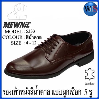 สินค้า MEWNiC รุ่น 5333 รองเท้าหนังแท้สีน้ำตาล แบบผูกเชือก 5 รู