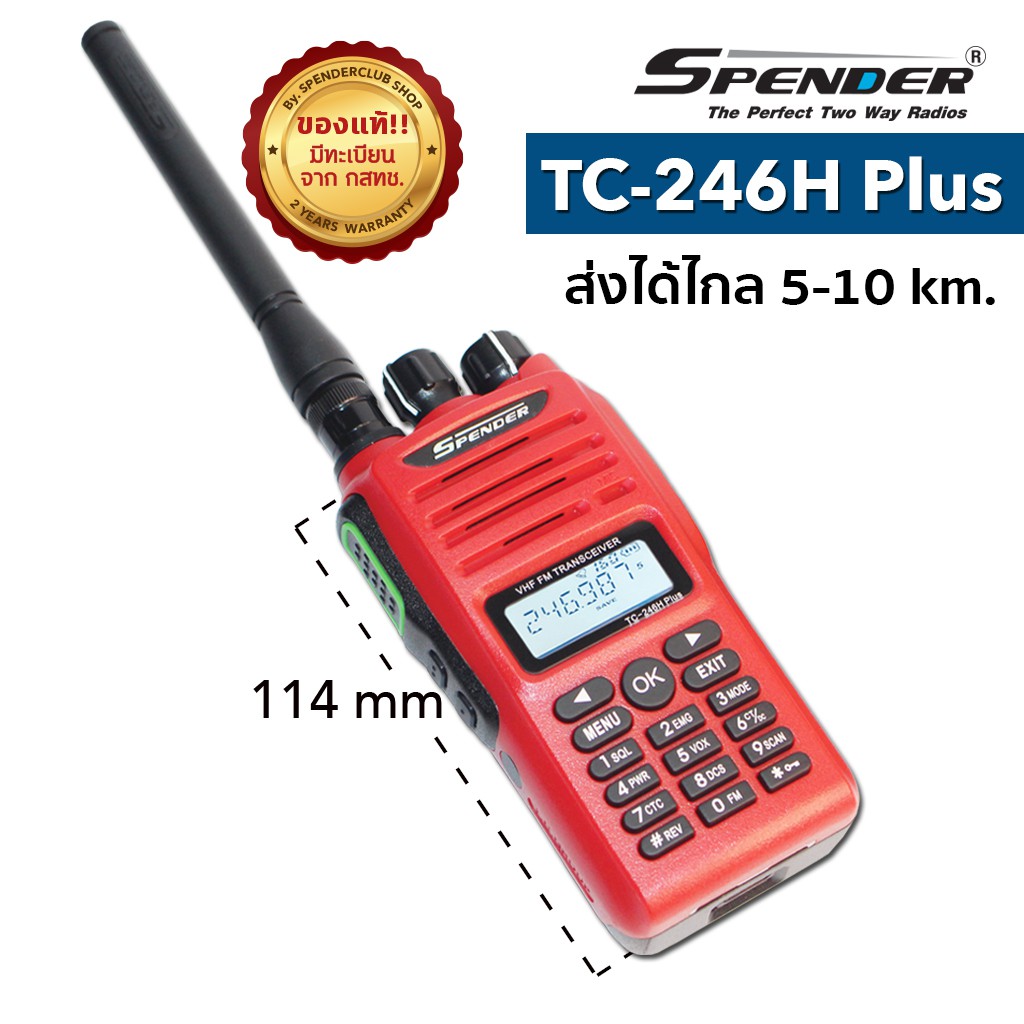 SPENDER วิทยุสื่อสาร รุ่น TC-246H Plus สีแดง กำลังส่ง 5 วัตต์ เครื่องมีทะเบียน ถูกกฎหมาย รับประกันสินค้า 2 ปี