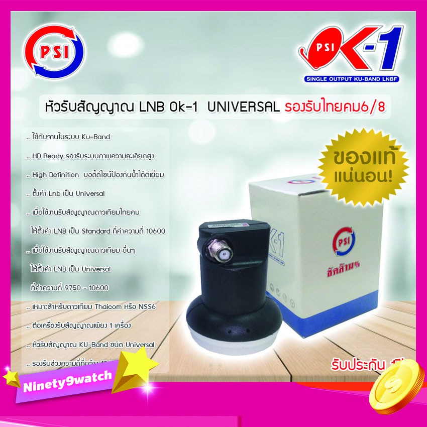ภาพหน้าปกสินค้าPSI LNB Thaicom 8 Universal Single รุ่น OK-1