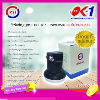 PSI LNB Thaicom 8 Universal Single รุ่น OK-1