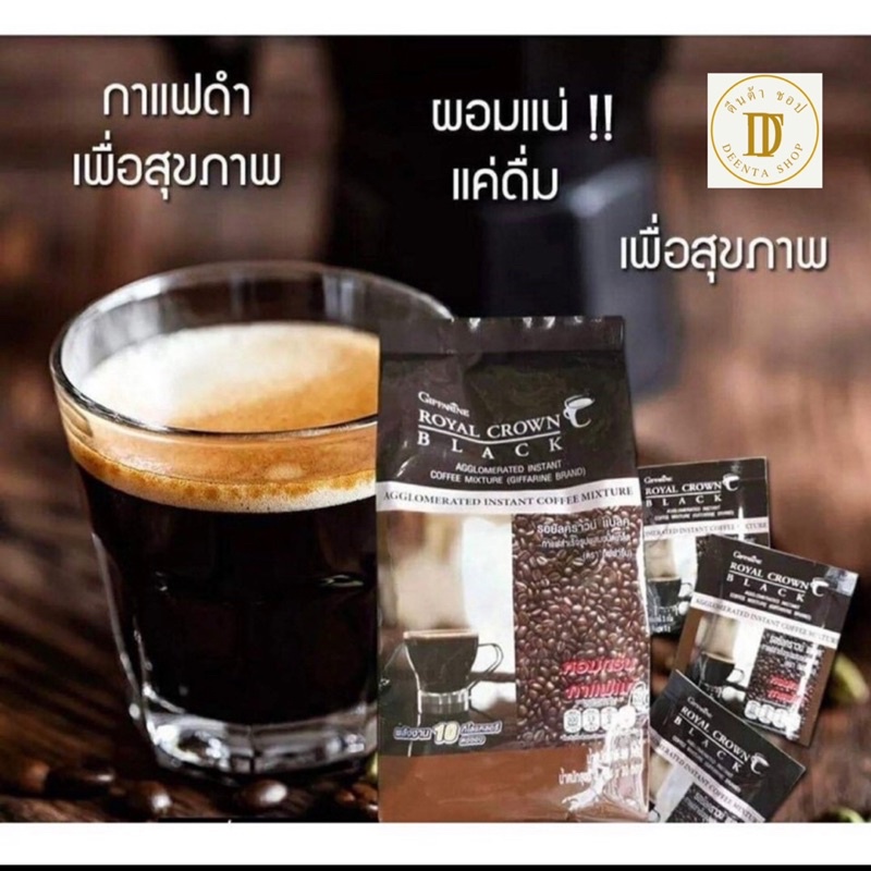 กาแฟ-กิฟฟารีน-รอยัลคราวน์-แบลค-และ-รอยัลคราวน์-อเมริกาโน่-royal-crown-black-amp-royal-crown-americano