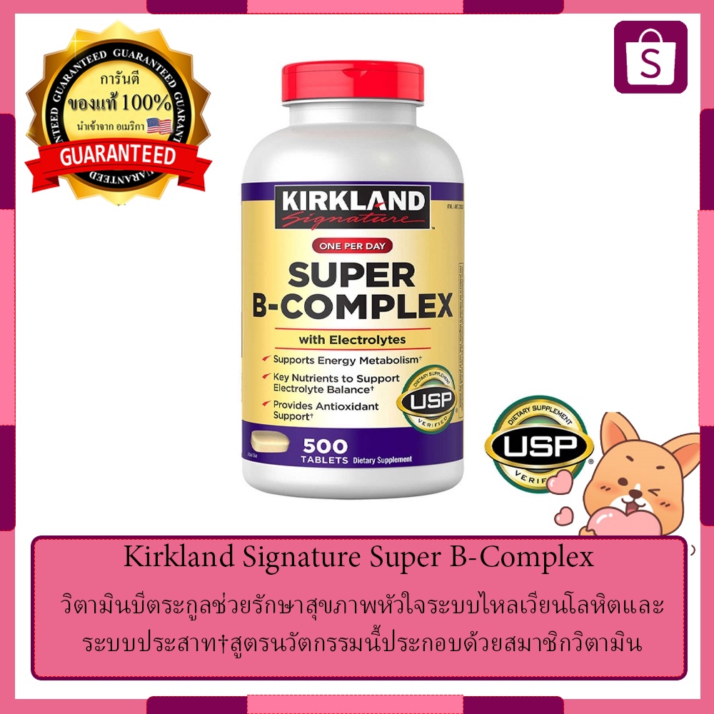 kirkland-signature-super-b-complex-วิตามินบีรวม-500-เม็ด