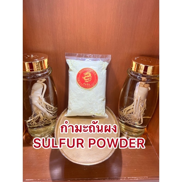 ภาพสินค้ากำมะถันผง SULFUR POWDERกำมะถันเหลือง ผงกำมะถันบรรจุถุงละ1กิโลกรัมสินค้าใหม่พร้อมส่งหลิ่วอึ๊ง 硫黄 ( Liuhuang ) จากร้าน tansein บน Shopee ภาพที่ 4