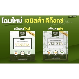 ภาพขนาดย่อของภาพหน้าปกสินค้าแท้ % Venista detox (แพคเกจใหม่) เวนิสต้า ดีท็อกซ์ 30 แคปซูล ️ เวนิสต้าดีทอกซ์ Valen S วาเลนเอส VALEN S ORGANIC HERBAL จากร้าน immortal.beauty.plus636 บน Shopee